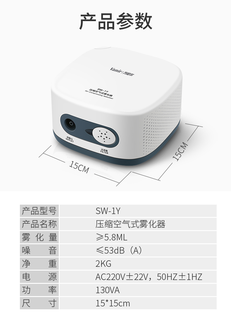 万尼尔雾化器
